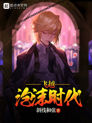 Fly over the bubble era