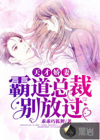 Genius wife, domineering president, don't let go