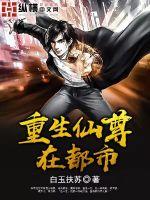 Reborn Immortal Venerable in the city