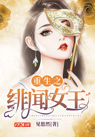 The Gossip Queen of Rebirth