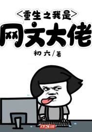 Reborn, I'm the big guy of online literature