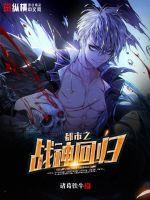 The god of war of the city returns