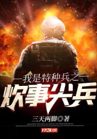 I'm a special forces soldier