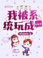 I was played by the system as a beautiful and miserable person