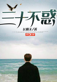 Thirty is not confused