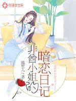 Miss Non-Chief's Crush Diary