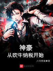 Shenhao started by bragging about paying taxes