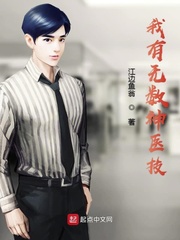 I have a myriad of miraculous healing skills