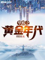 The golden age of China Entertainment