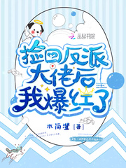 After picking up the villain, I became popular