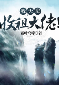 I, the big man of Heavenly Court's rent collection!