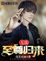 The invincible Supreme returns