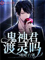 Ghost God King, do you want to cross the spirit?