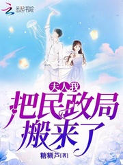 Madame, I moved the Civil Affairs Bureau