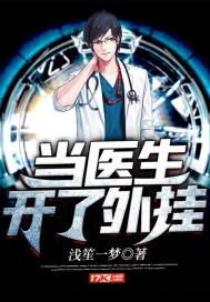 When the doctor prescribed the plug-in