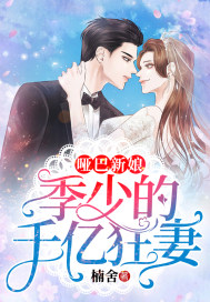 Dumb bride: Ji Shao's 100 billion crazy wife