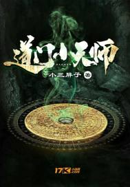 Daomen Little Heavenly Master