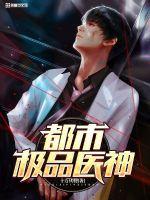 The best doctor in the city