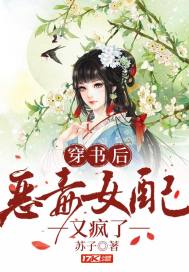 After wearing the book, the vicious female partner went crazy again