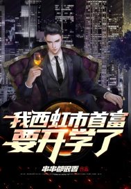 I'm the richest man in Xihong City, and I'm about to start school