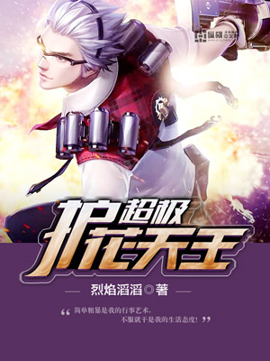 Super Flower Protector