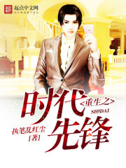 Pioneer of the Age of Rebirth