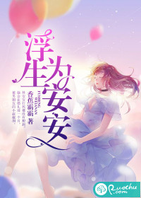 Floating life is An'an