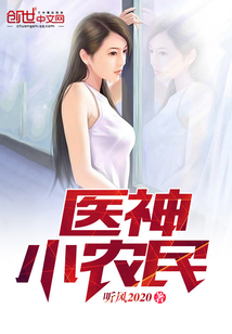 The god of medicine is a small farmer