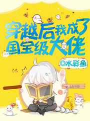 After crossing over, I became a national treasure