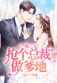 One child and three treasures: grab a president to be a daddy