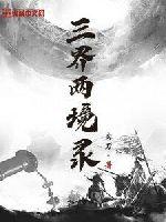 Three Realms and Two Realms