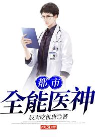 The all-powerful healer of the city