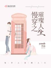 Slow wear the brilliant life