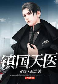 Zhenguo Heavenly Doctor