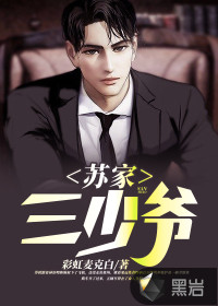 The third young master of the Su family