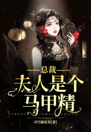 President, Mrs. is a vest spirit