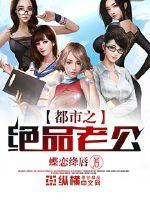 The best husband in the city