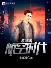 Take off my aviation era