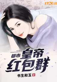 City: The Emperor's Red Envelope Group