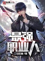 The strongest professional