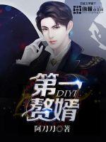 The first son-in-law