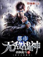 The invincible god of war in the city