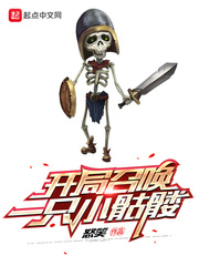 Summons a small skeleton at the beginning