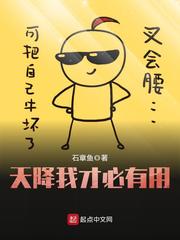 I will be useful if I am sent down from heaven