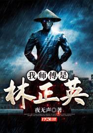 My master is Lin Zhengying