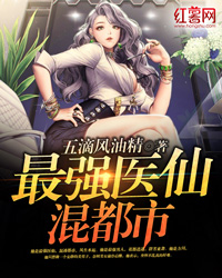 The strongest medical immortal mixed city