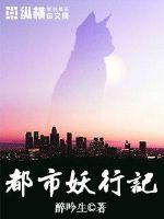 The story of the urban demon