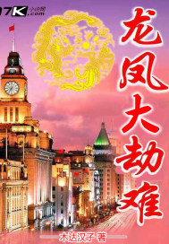 The catastrophe of the dragon and phoenix