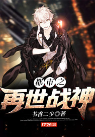 The reincarnation of the city, the god of war