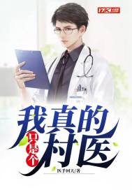 I'm really just a village doctor